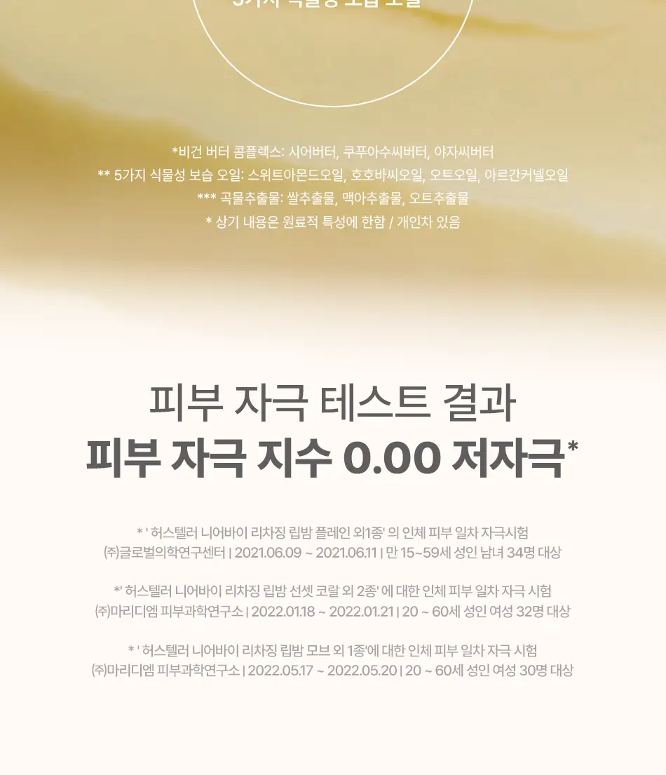 [컬러립밤/생기보습] 허스텔러 니어바이 리차징 컬러 립밤 3.8g (6종 중 택 1) 상세페이지 15